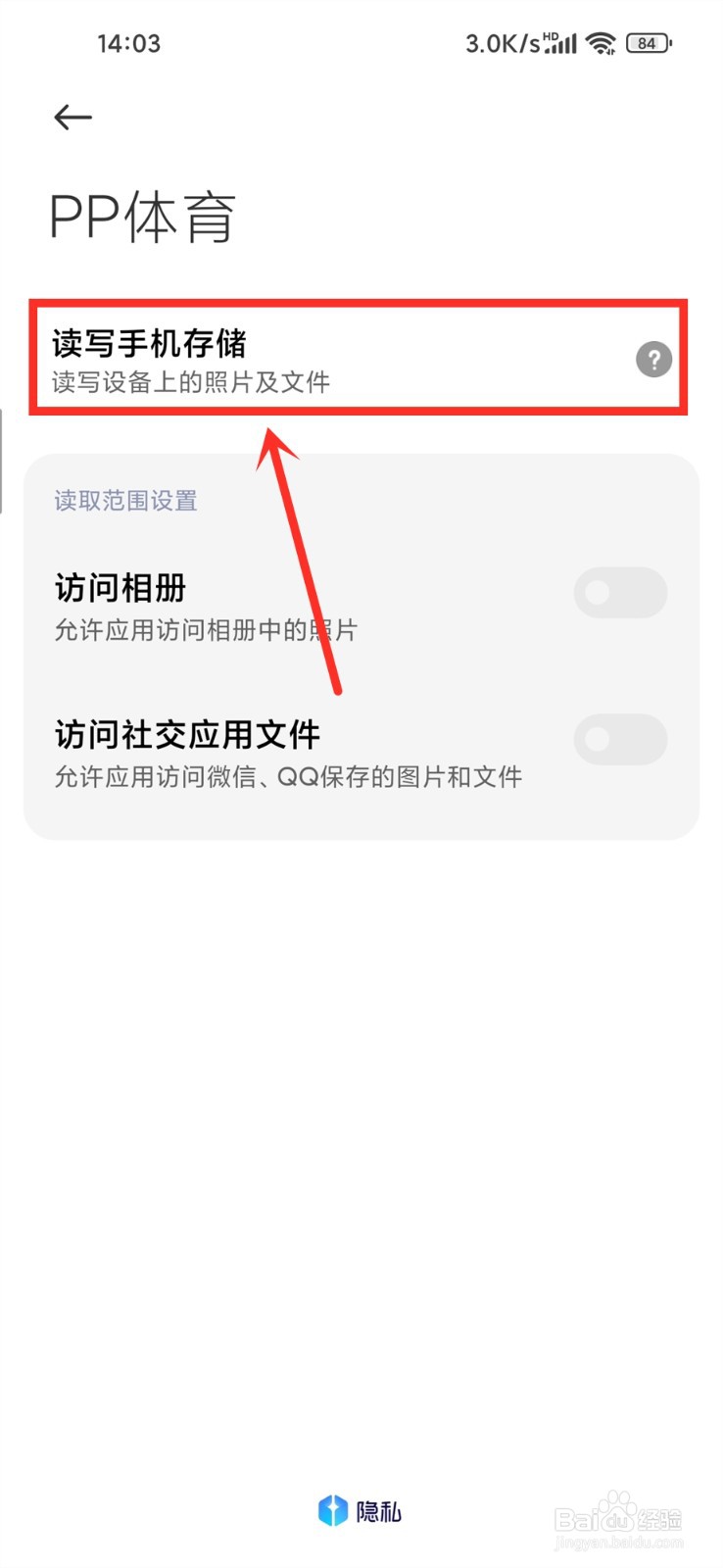 pp体育读写文件权限怎么开启