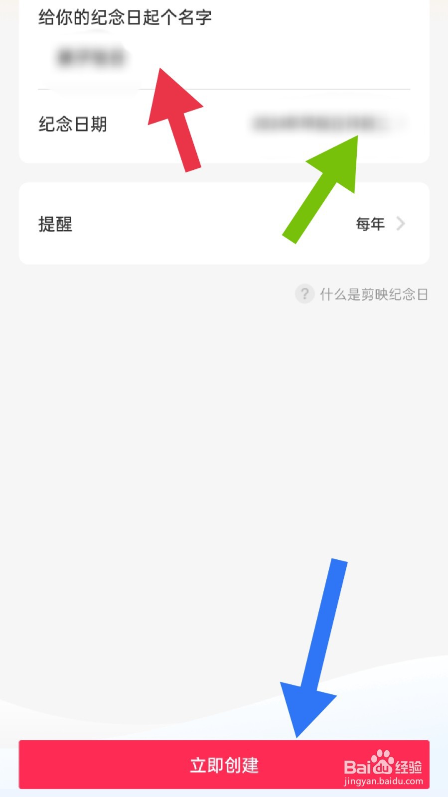 剪映app怎样创建纪念日
