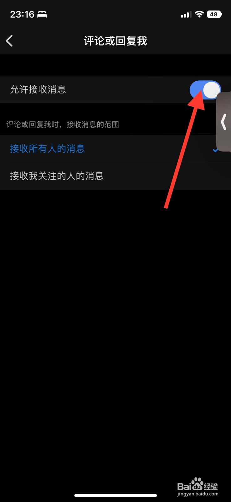 知乎app关掉【评论或回复我】消息通知