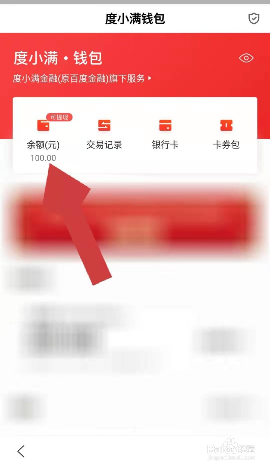 百度APP中度小满钱包的余额如何提现的银行卡