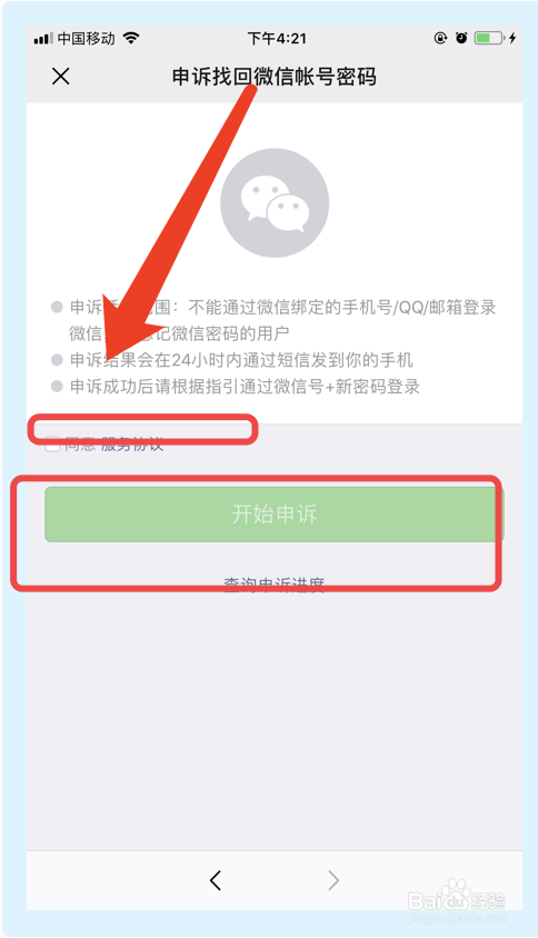qq号登陆不了微信怎么办