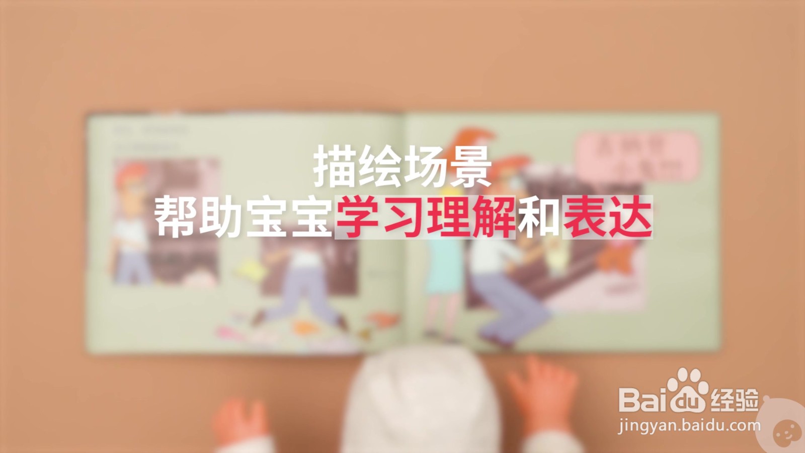 关注宝宝的视角,促进亲子沟通的《古那什小兔》