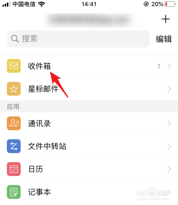 手机QQ邮箱怎么设置星标邮件