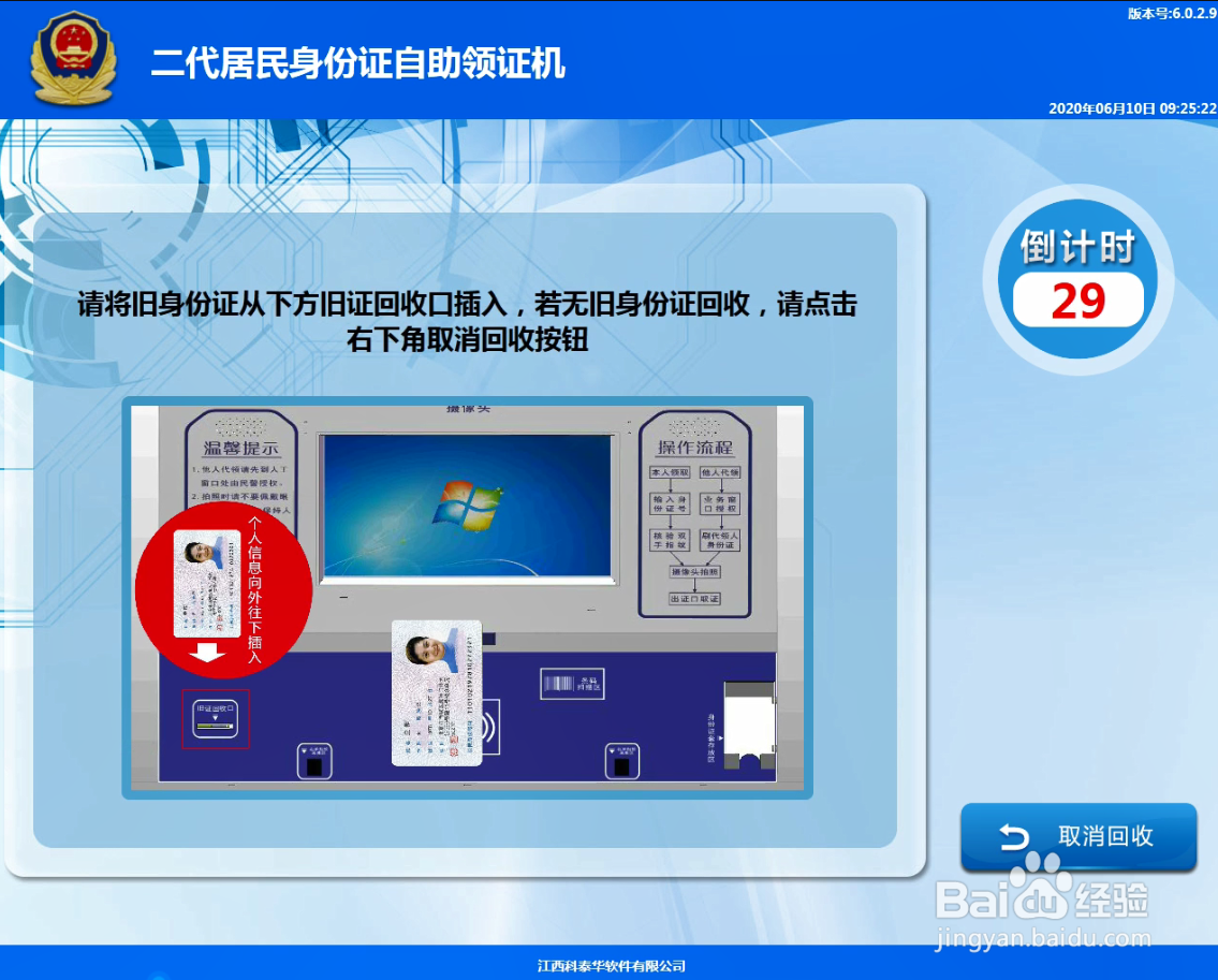 身份证自助领证机如何他人代领身份证?