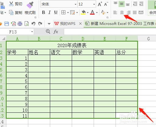 wps表格怎么制作表格