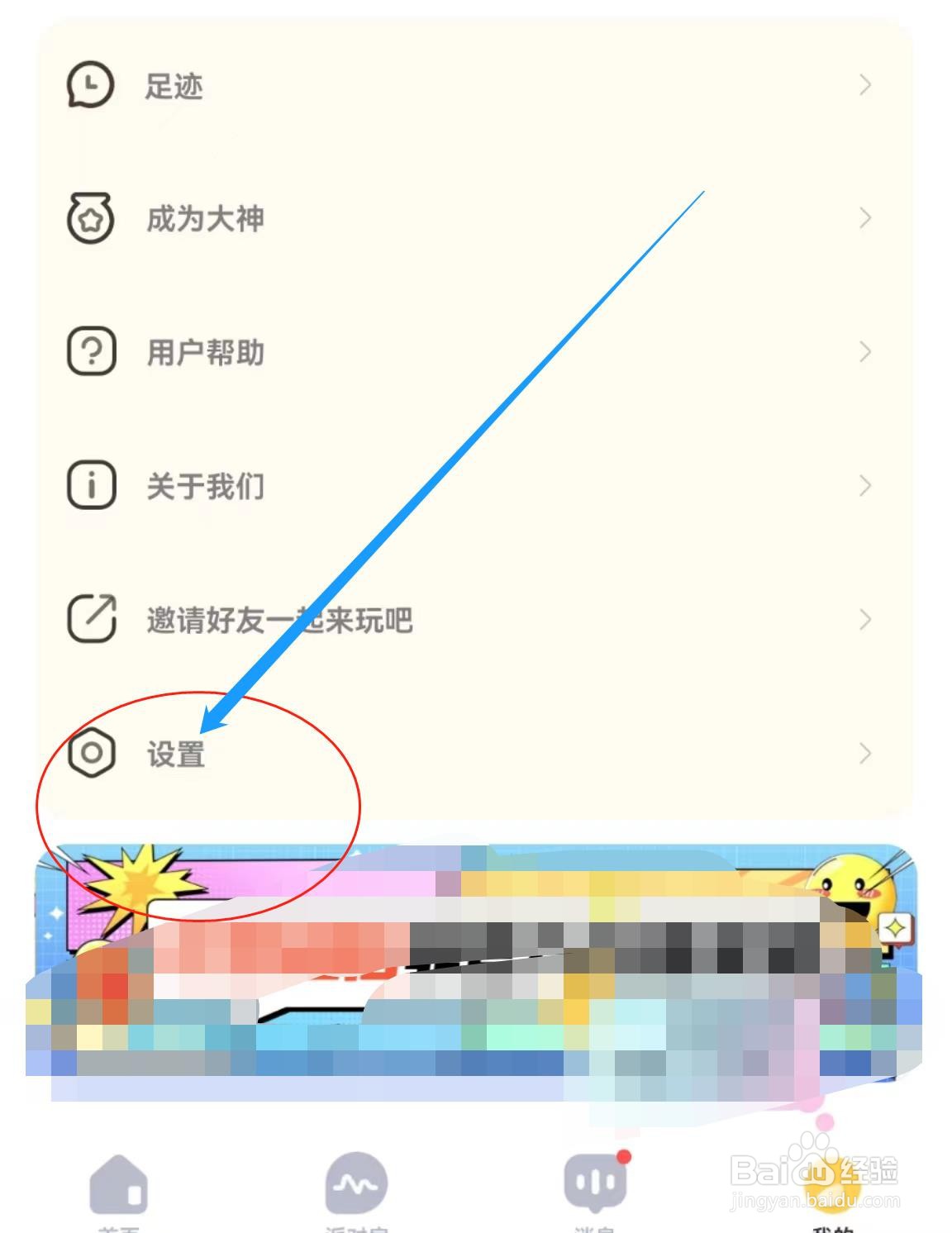 在哪里开启求带软件中的消息防打扰