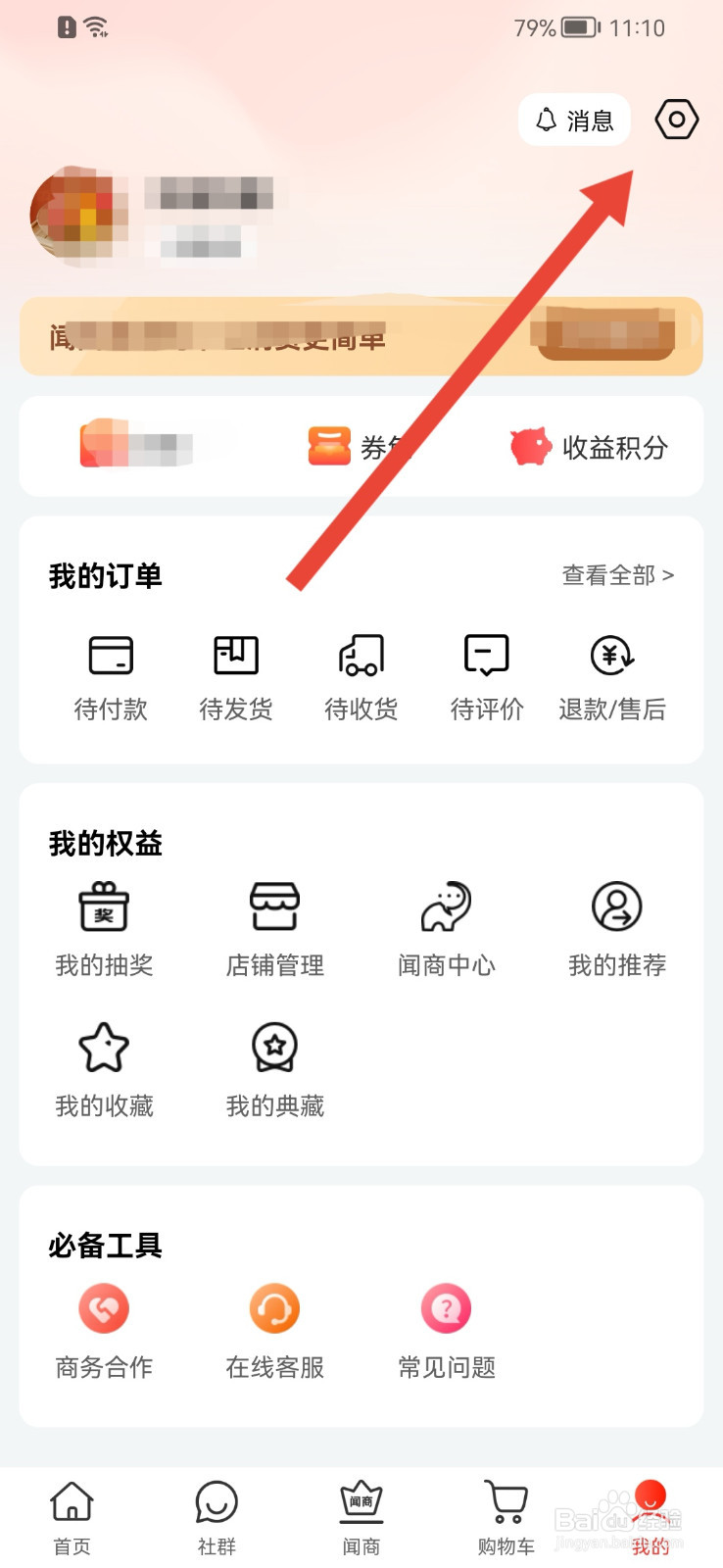 闻闻怎样修改性别