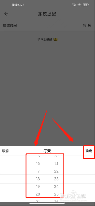 疯狂背单词添加系统学习提醒怎么做