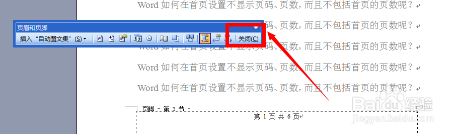 Word如何设置首页不显示第几页共几页（图文）