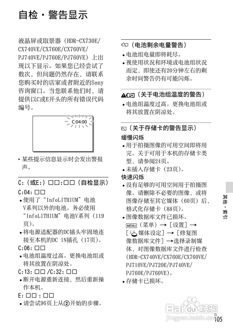 SONY索尼 HDR-CX760E CX760VE数码摄像机说明书:[11]