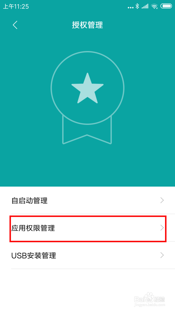 怎么开启系统设置内对游戏的无线授权