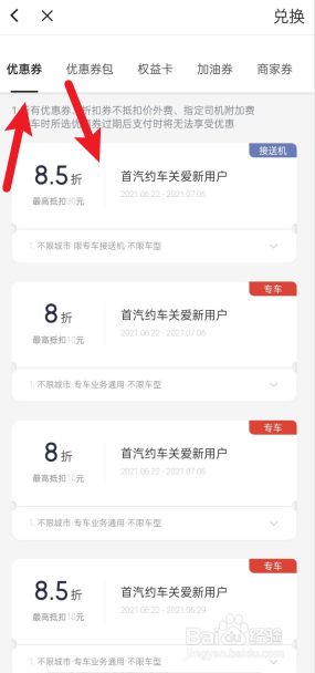 首汽约车如何查看我的优惠券