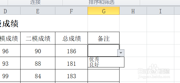 Excel（版本2007）如何设置下拉菜单