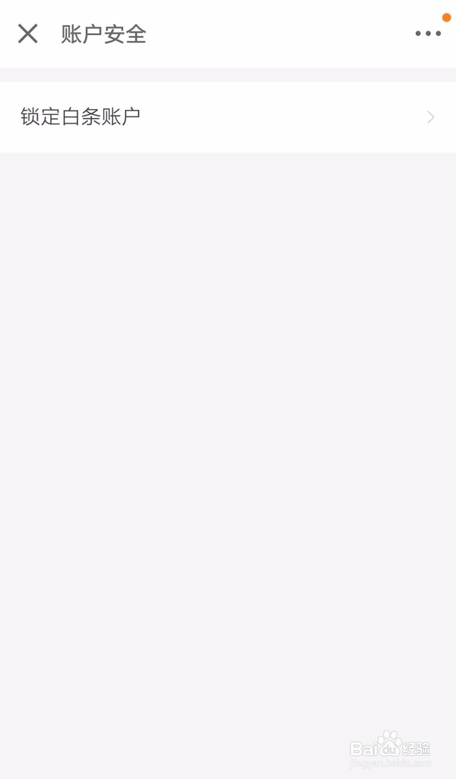 京东商城白条支付如何锁定，可以进行注销吗？