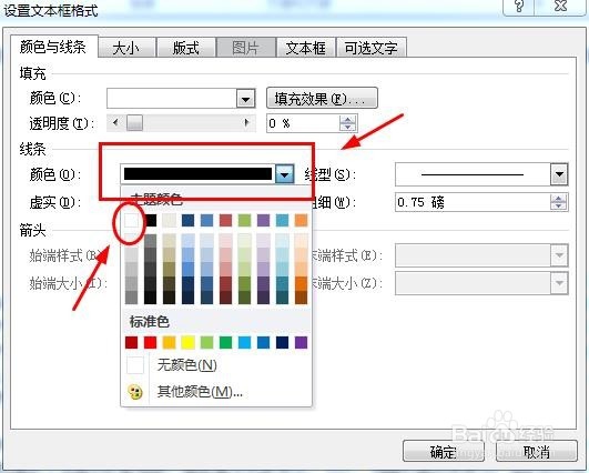 OFFICE应用：如何在WORD的文字上打对错号？
