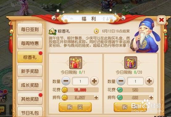 梦幻西游端午节的活动攻略