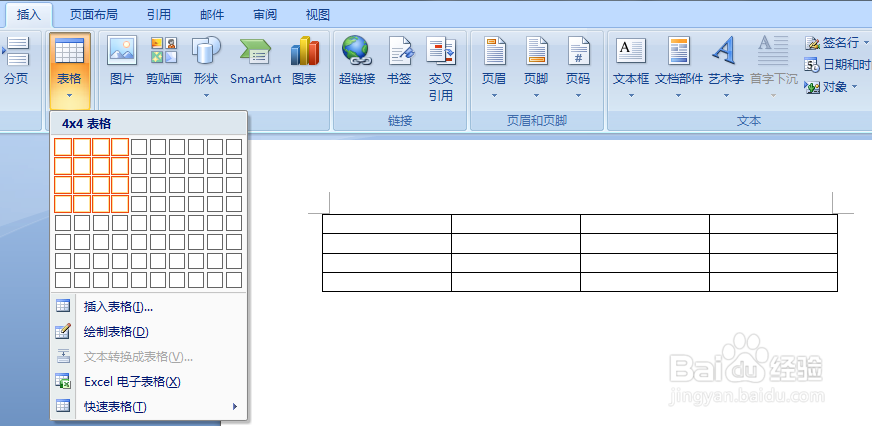 Word文档如何插入表格
