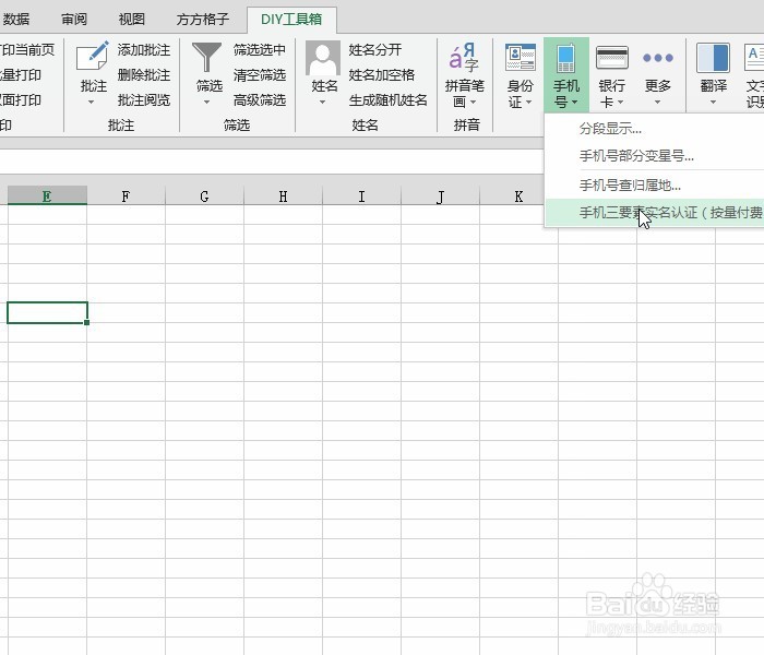 Excel手机号三要素实名认证查询