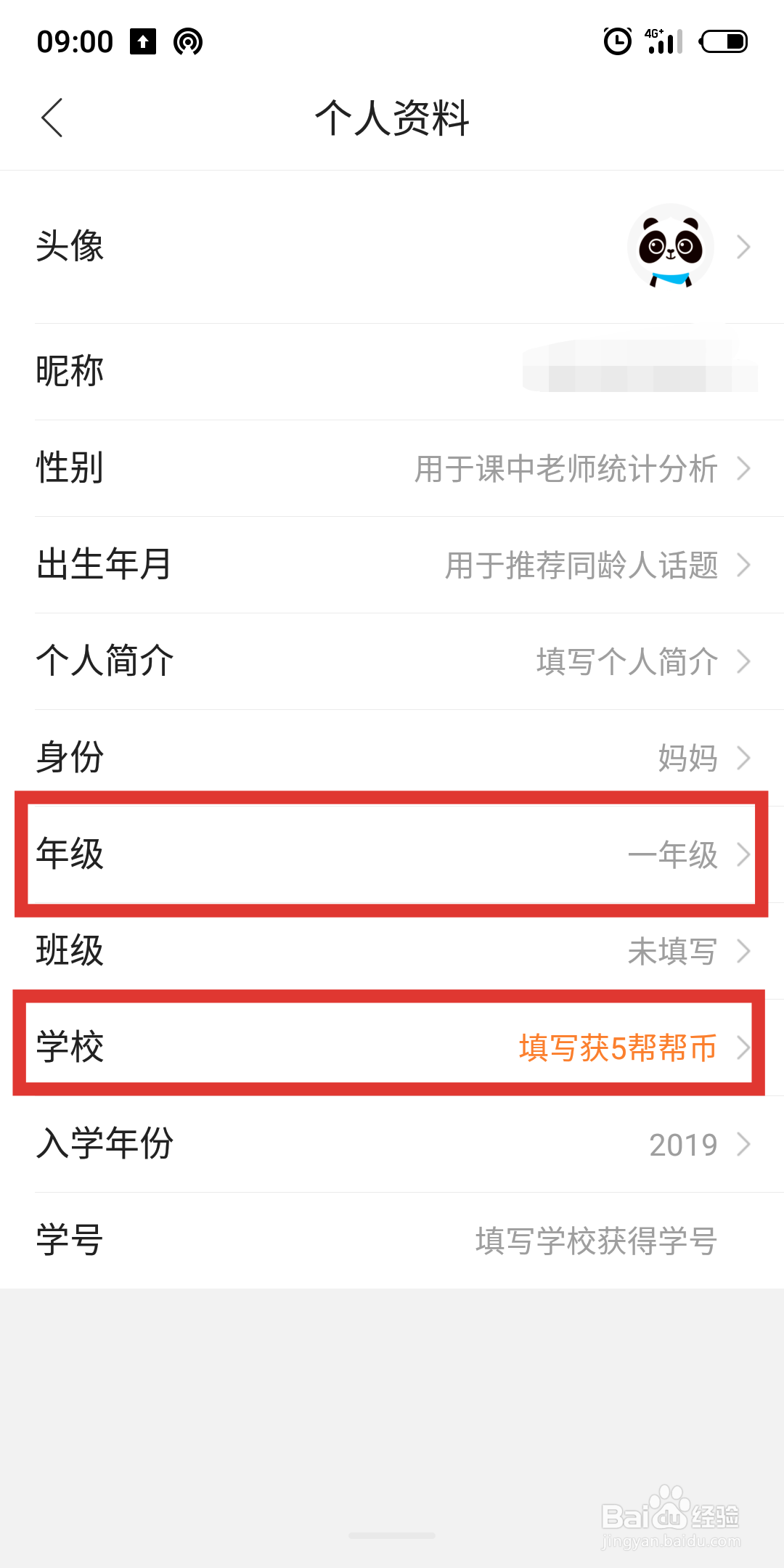 作业帮如何更改年级和更改学校