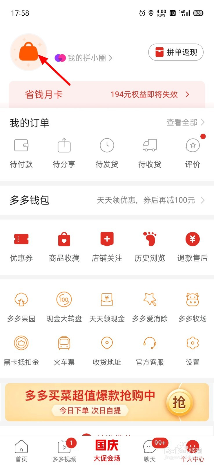 拼多多怎么更换手机号