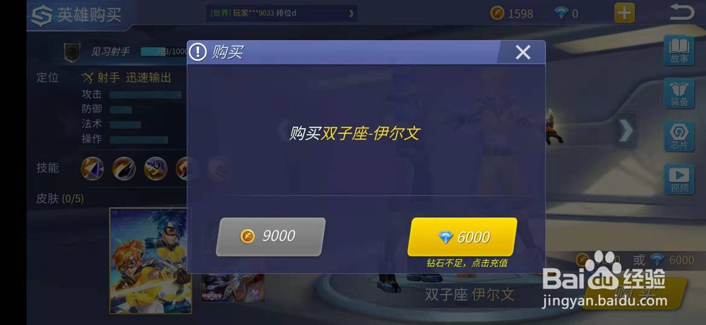 时空召唤怎么购买双子座伊尔文英雄