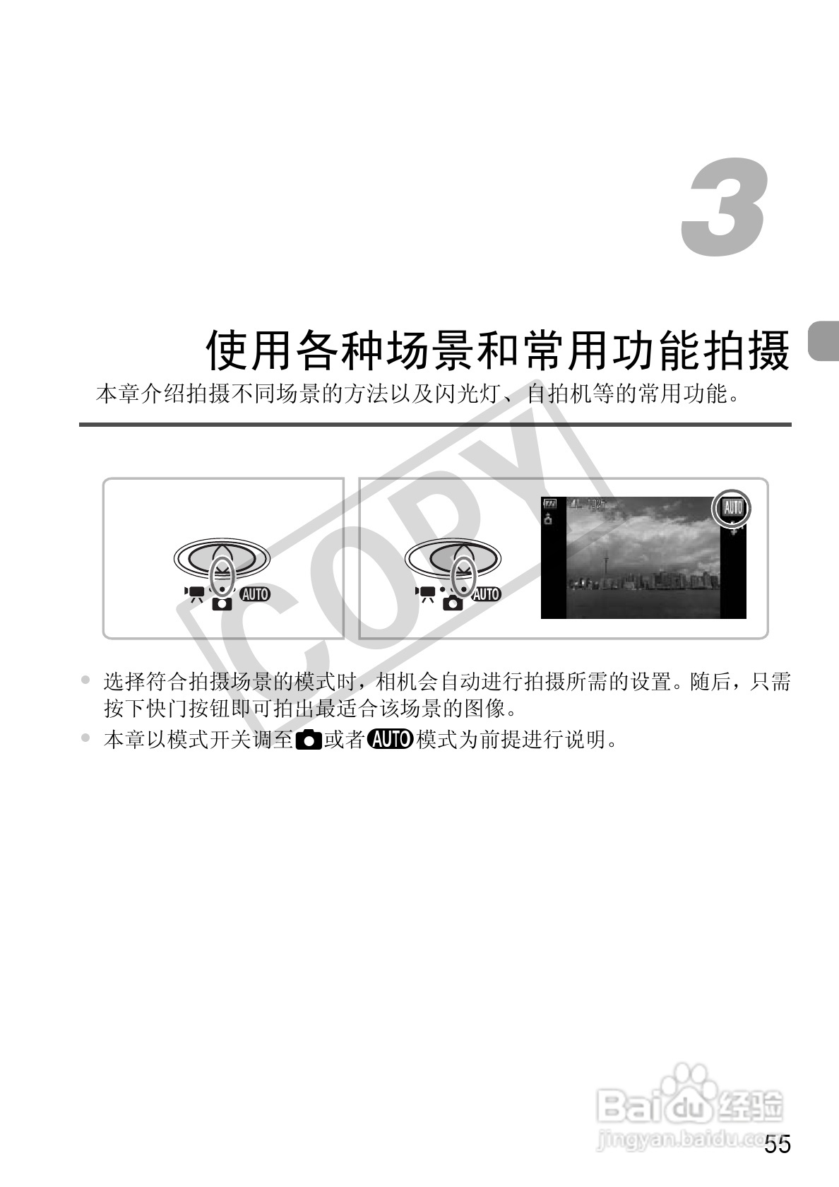 佳能DIGITAL IXUS1101S相机使用说明书:[6]