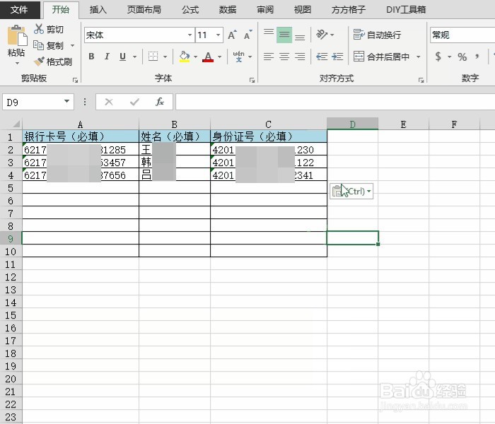 Excel 银行卡三元素实名认证查询