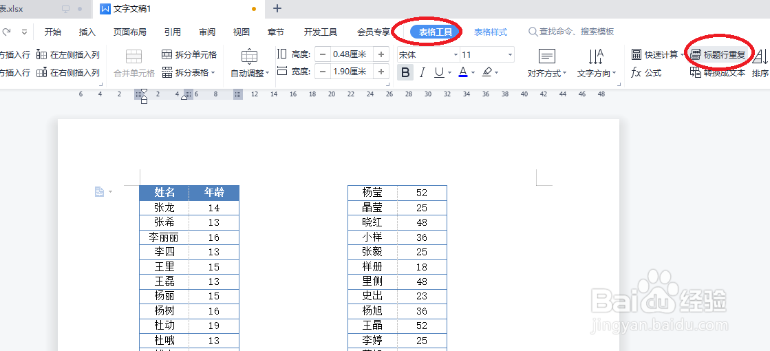 如何打印细长的表格
