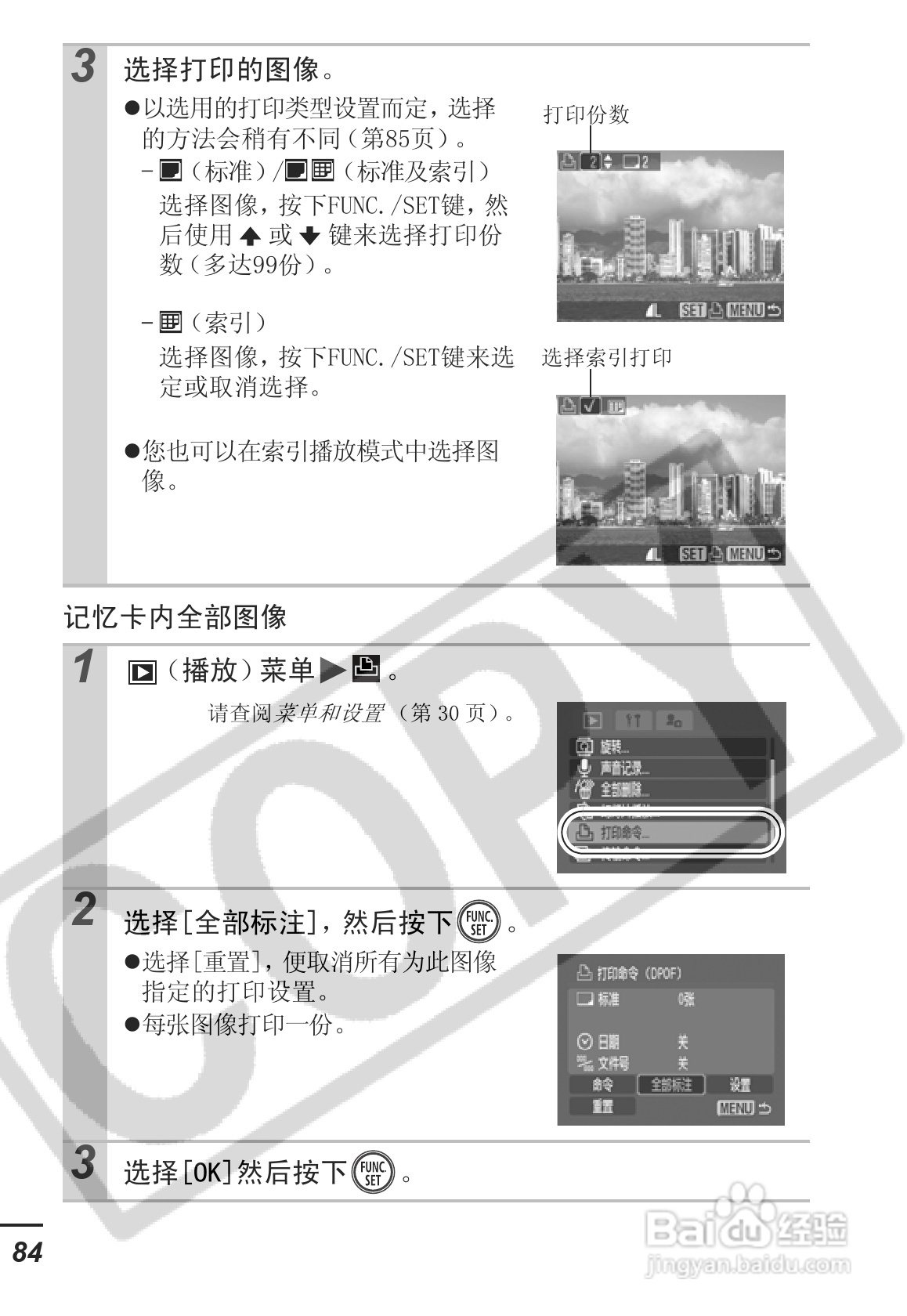 佳能SD30相机使用说明书:[9]