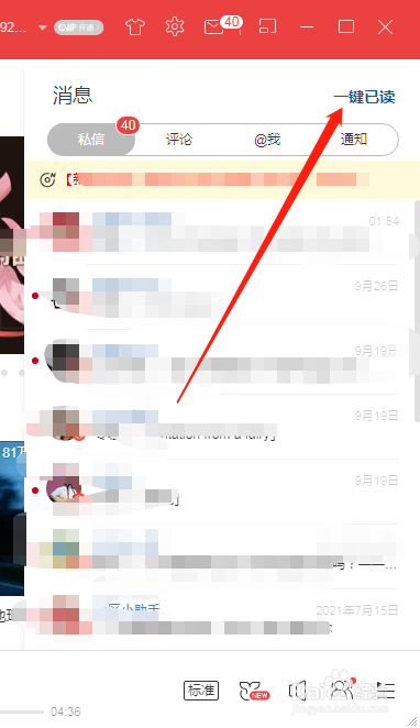 网易云音乐怎么清空消息提醒