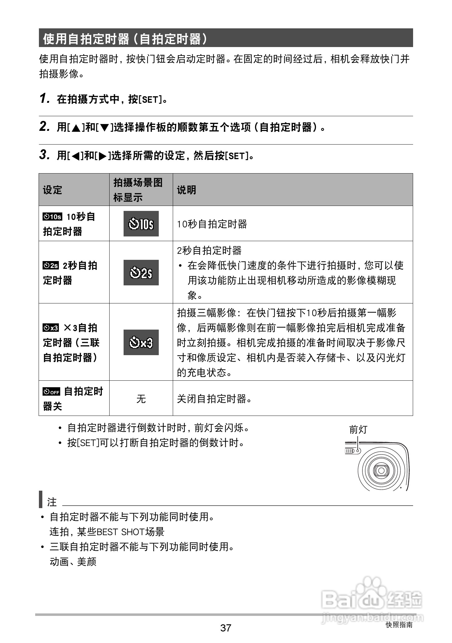 卡西欧EX-Z32数码相机使用说明书:[4]