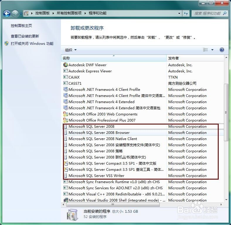 SQL server 2008卸载