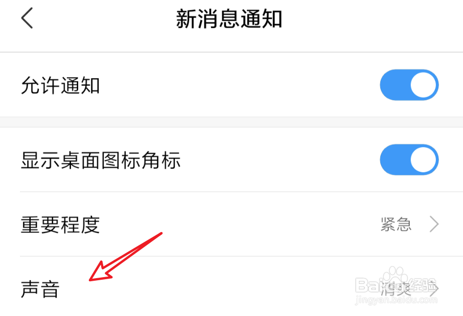 微信铃声怎么改