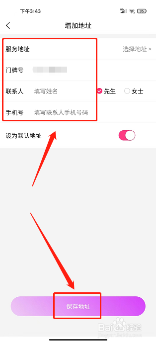 约惠到家app怎么添加服务地址