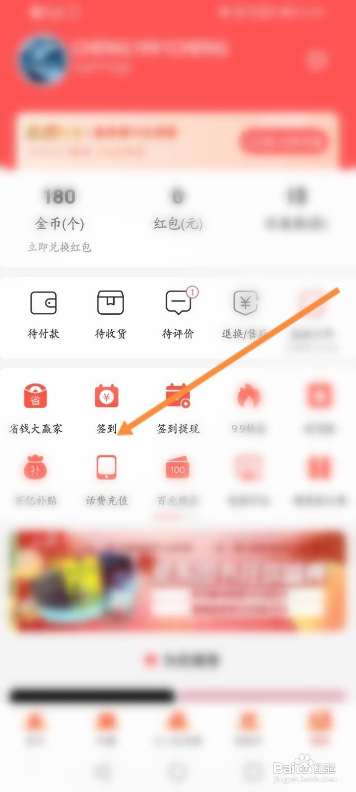 京东极速版怎么签到