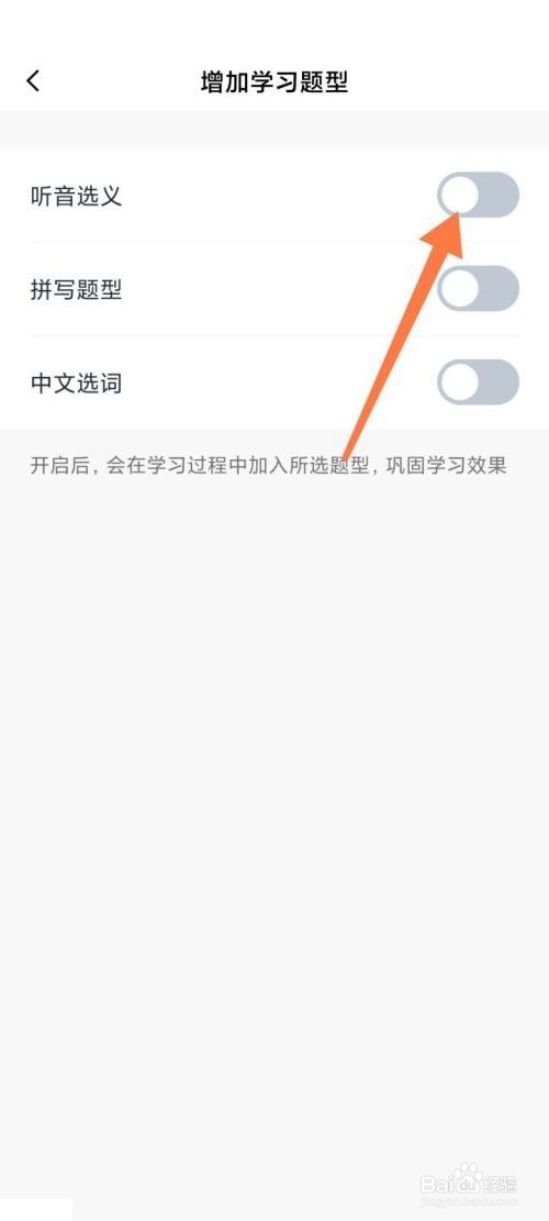 百词斩怎么开启听音选义