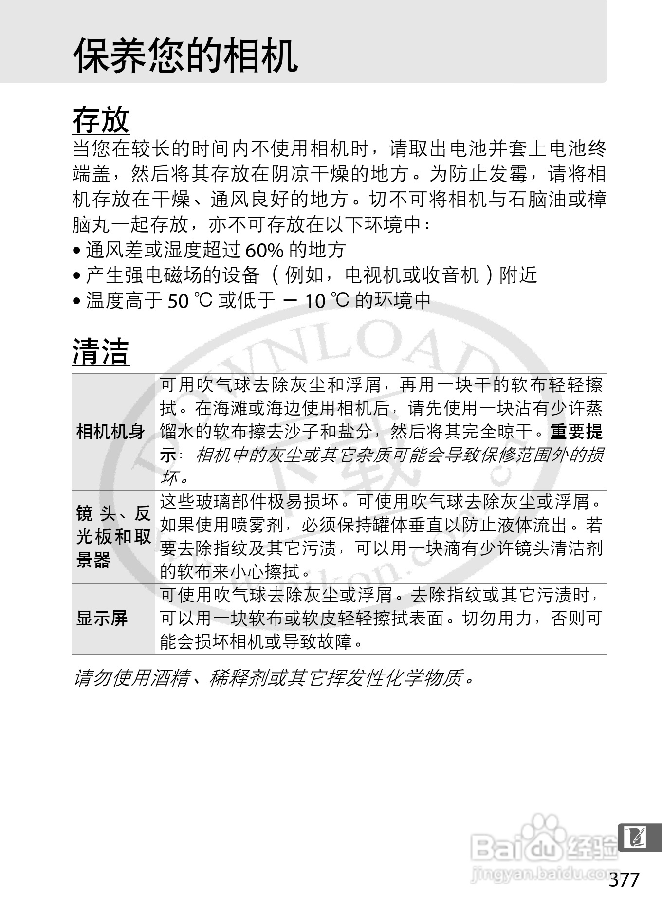 尼康D3S数码相机使用说明书:[41]