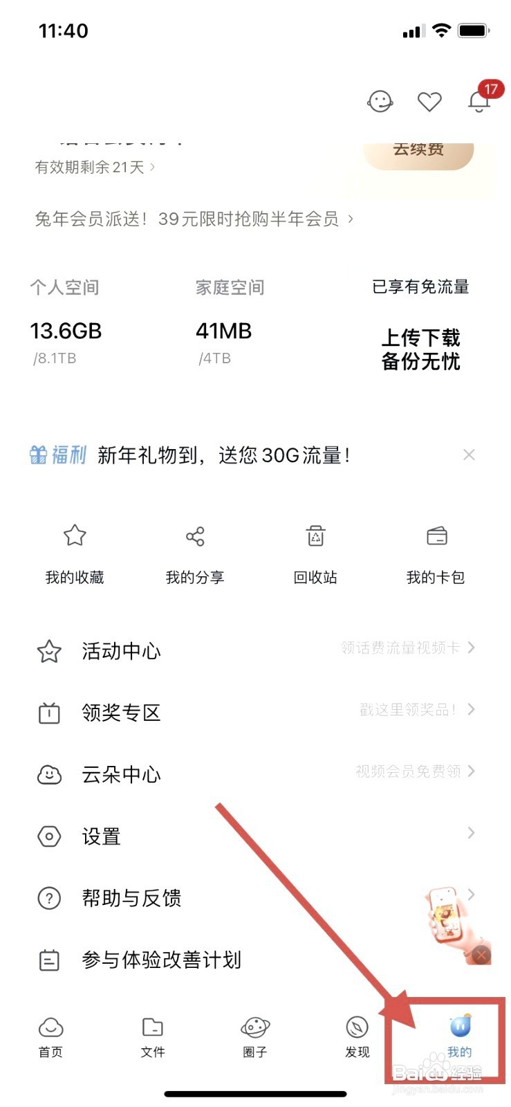 百度网盘到哪找人工客服