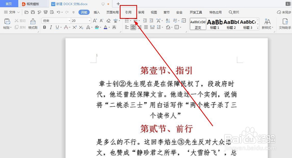WORD文档怎么插入脚注
