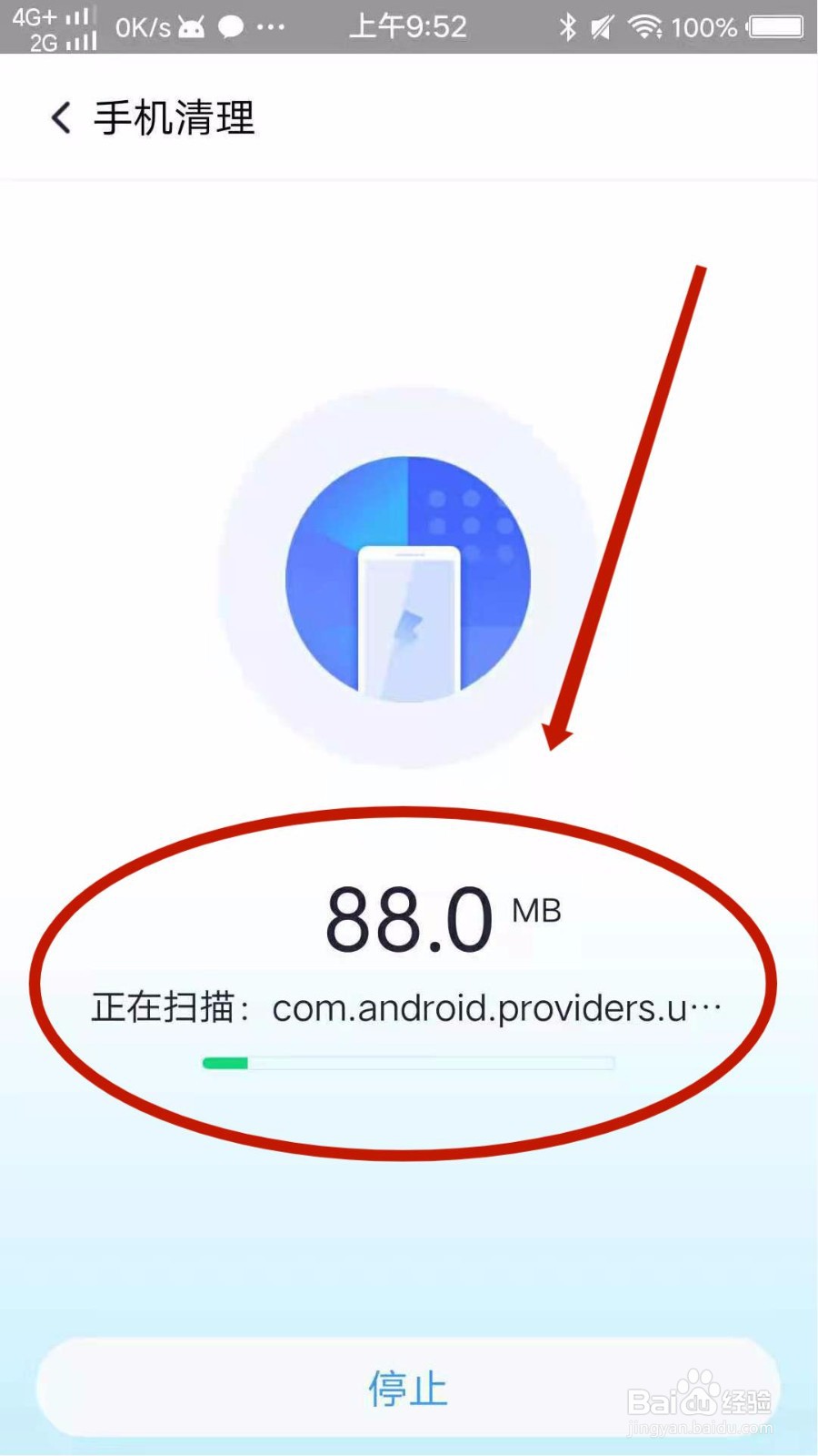 怎么用360清理大师进行手机清理