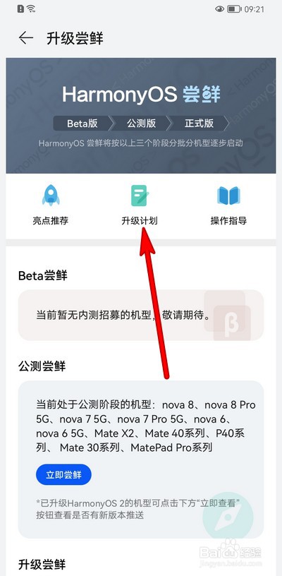华为鸿蒙系统支持的手机型号第二批