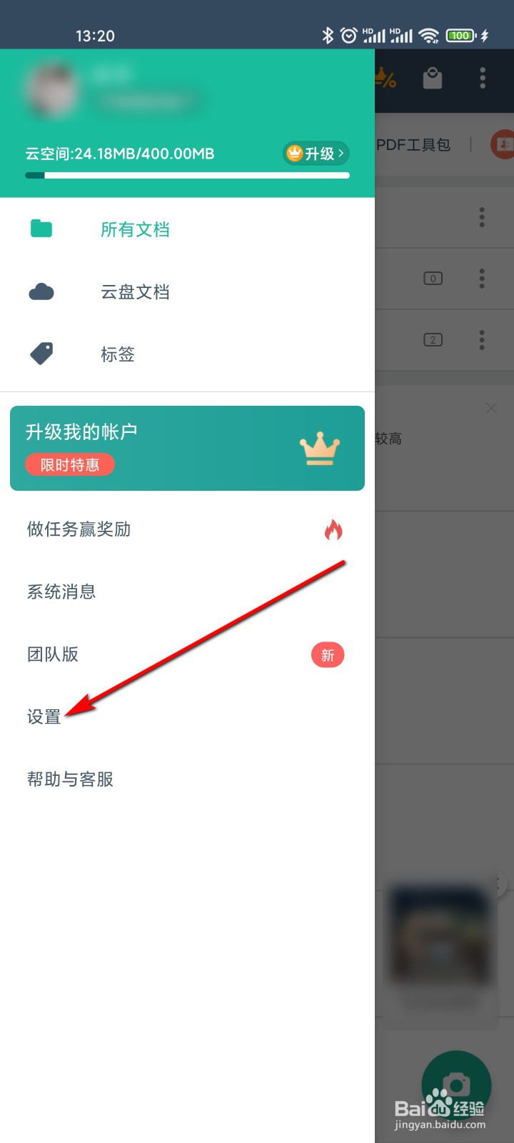 扫描全能王怎么进行激活
