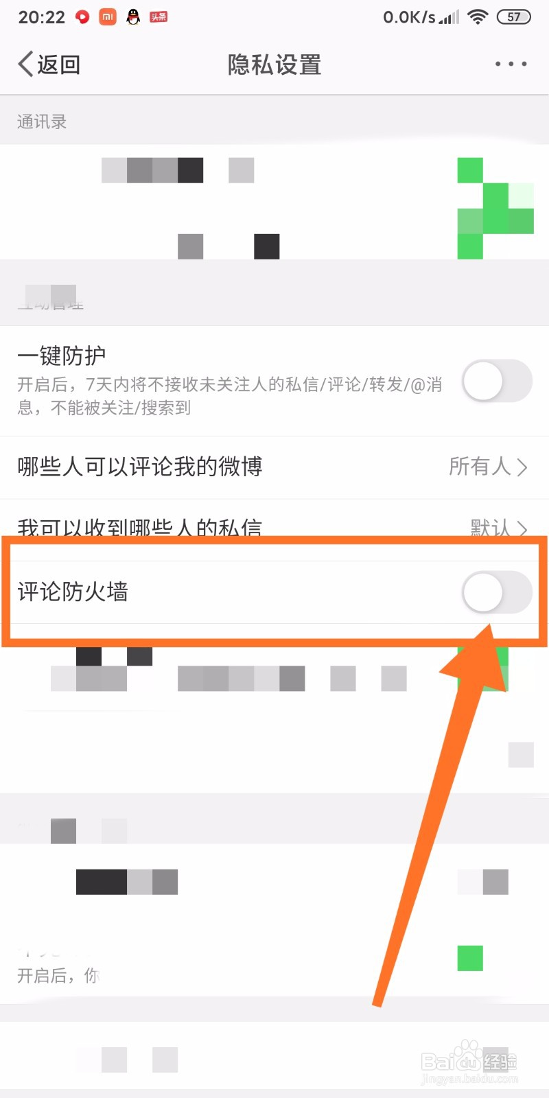 如何开启微博APP的评论防火墙