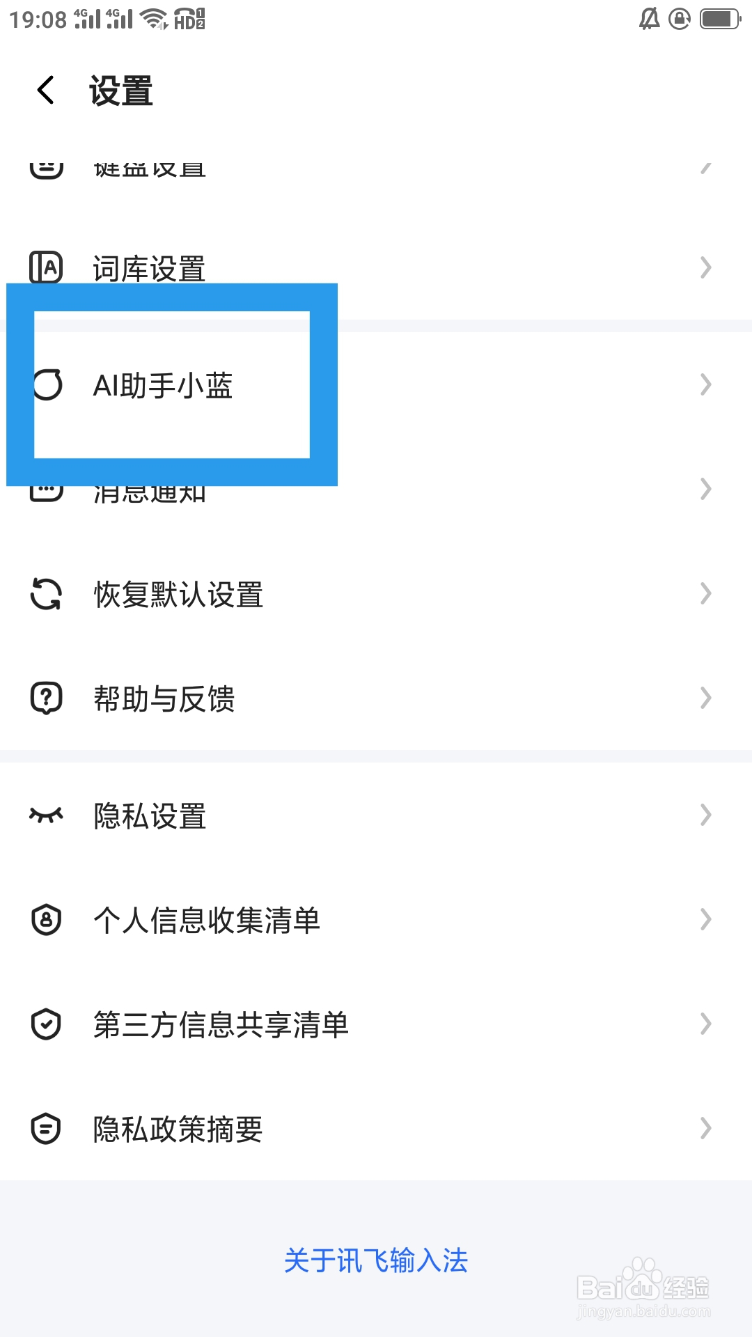 讯飞输入法APP怎样设置斗图推荐功能
