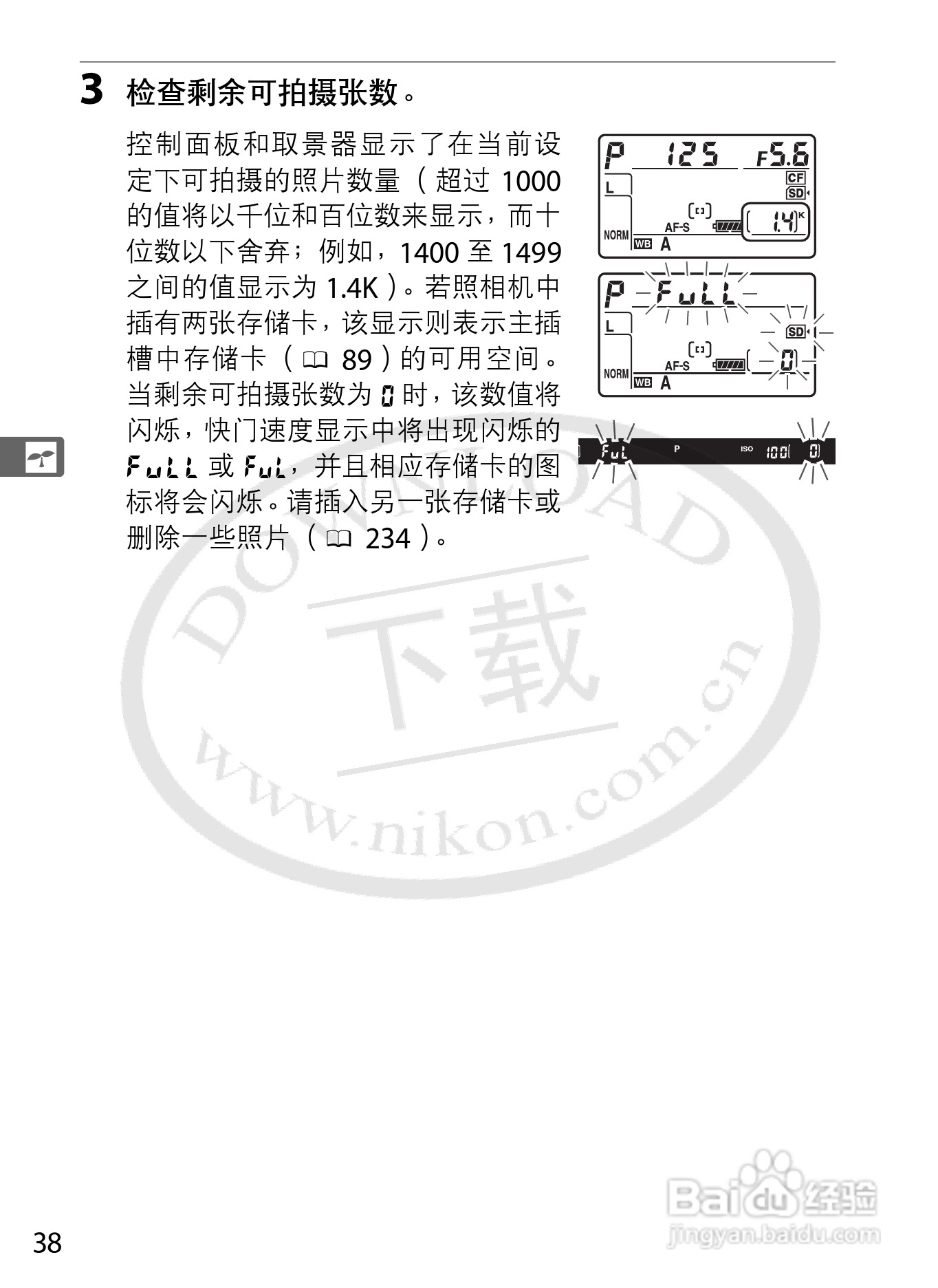 尼康D800E数码相机使用说明书:[7]
