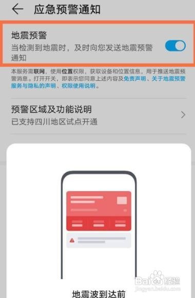 荣耀手机地震预警在哪打开