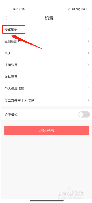 作业帮图书如何进行修改密码