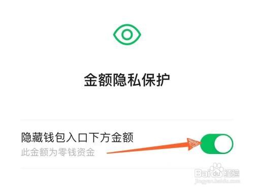微信上怎样设置不显示钱包金额