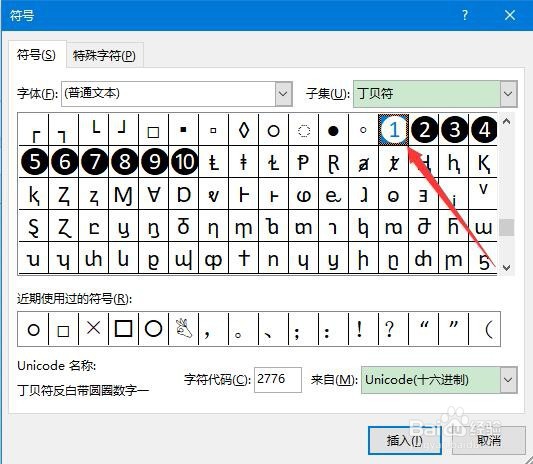 Excel 2013如何插入圈1符号