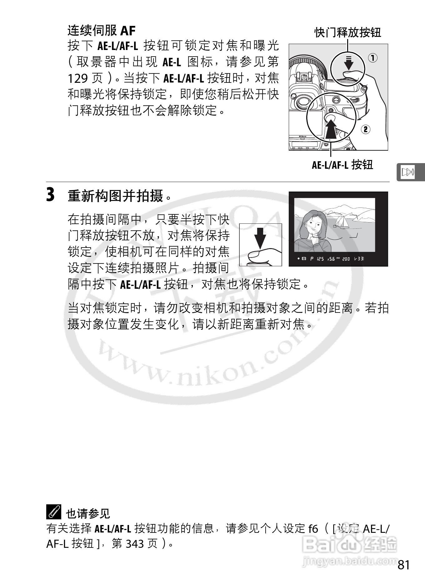 尼康D3数码相机使用说明书:[11]
